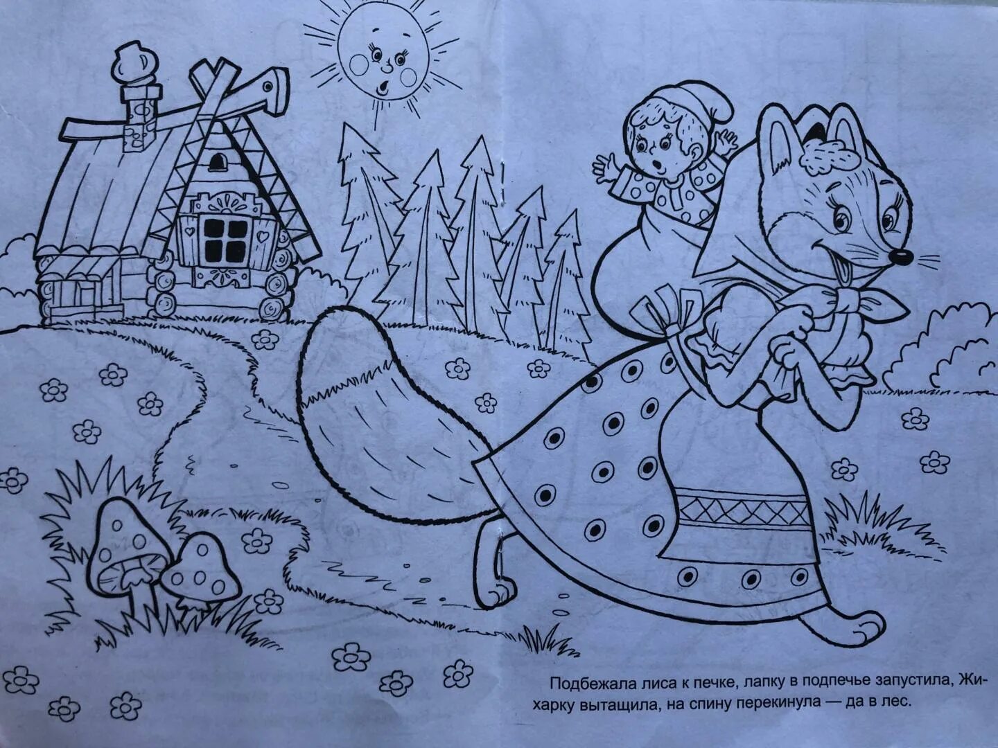 Joyful zhigarka coloring for children