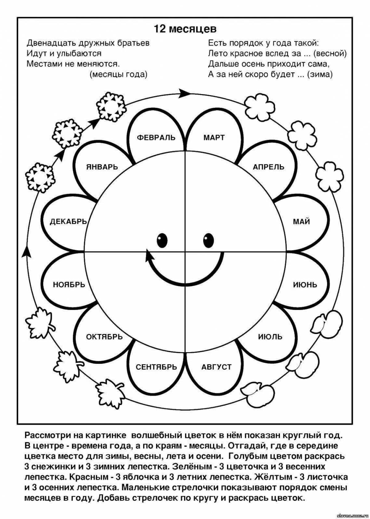 Задания по сказке маршака двенадцать месяцев. Задания по временам года для дошкольников. Месяцы года задания для дошкольников. Месяцы года задания для дошкольников. Двенадцать месяцев: сказки.