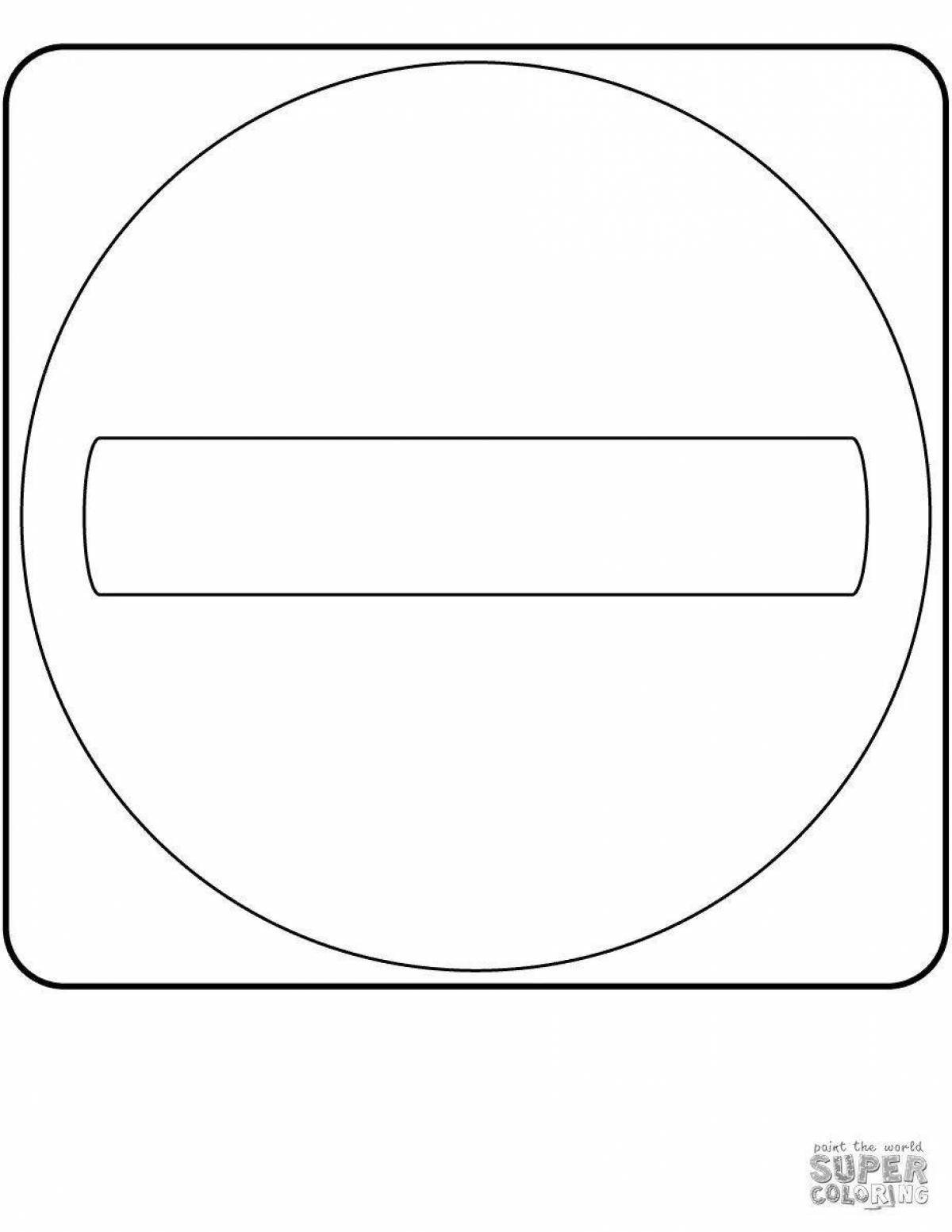 Раскраска «выдающийся запрещающий дорожный знак»