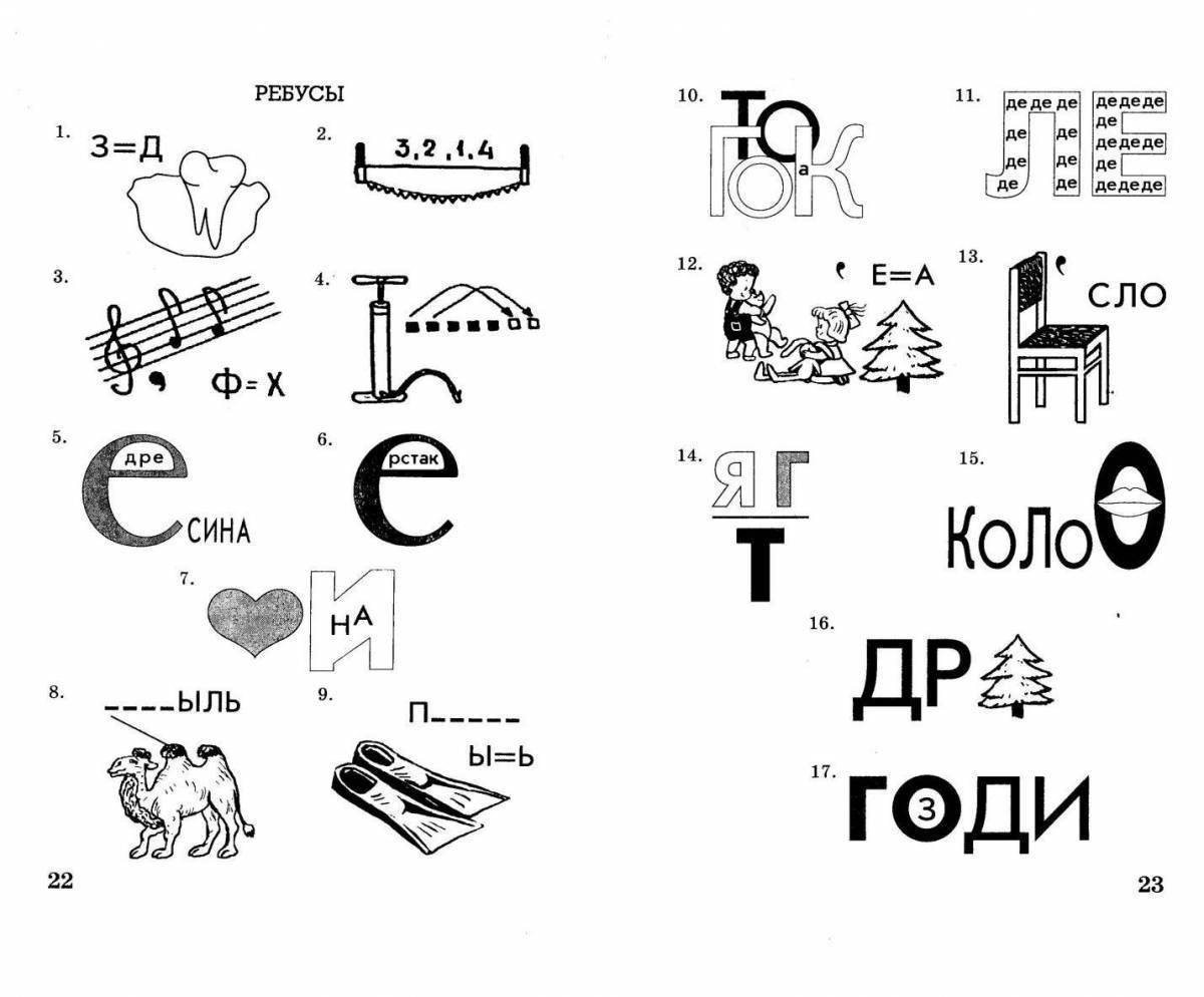 Распечатать ребусы для детей 7 8 лет