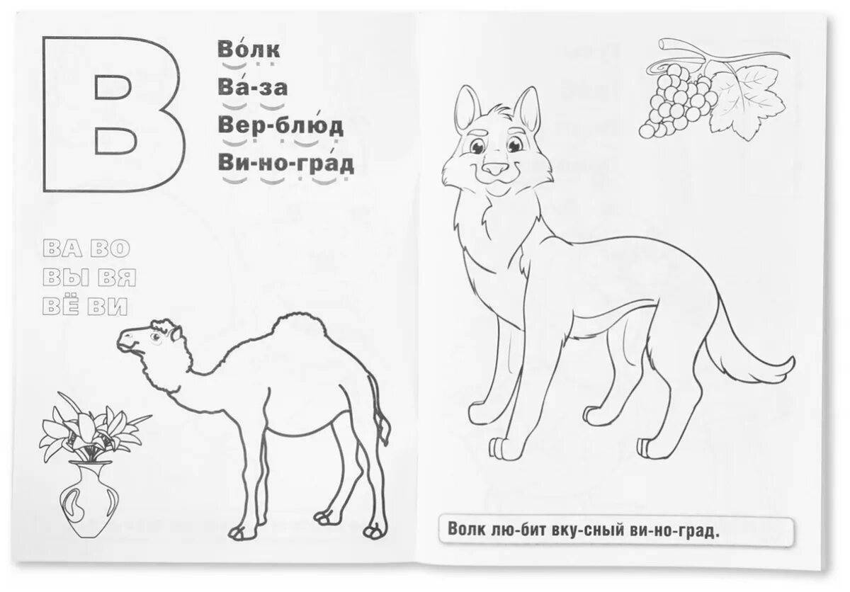 Картинка букварь раскраска