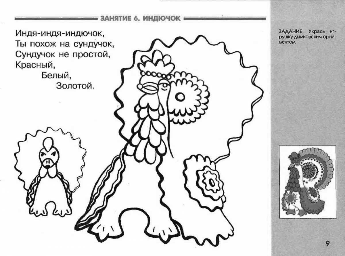Coloring book joyful Dymkovo rooster for preschoolers