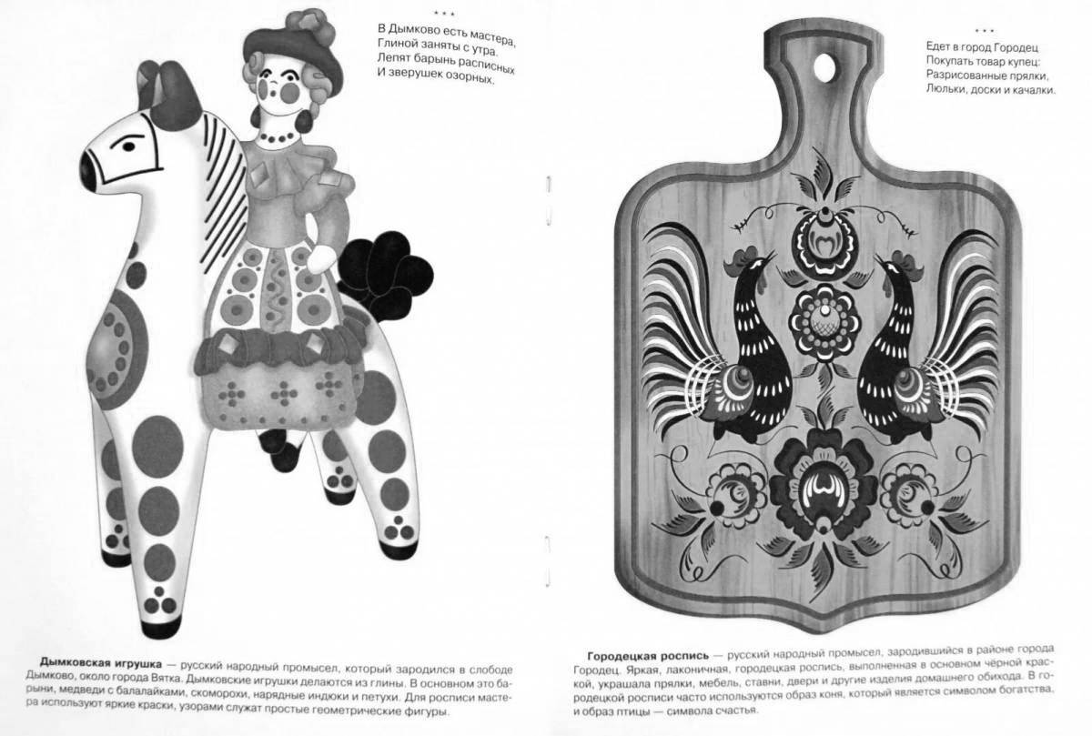 Coloring book amusing Gorodets toy