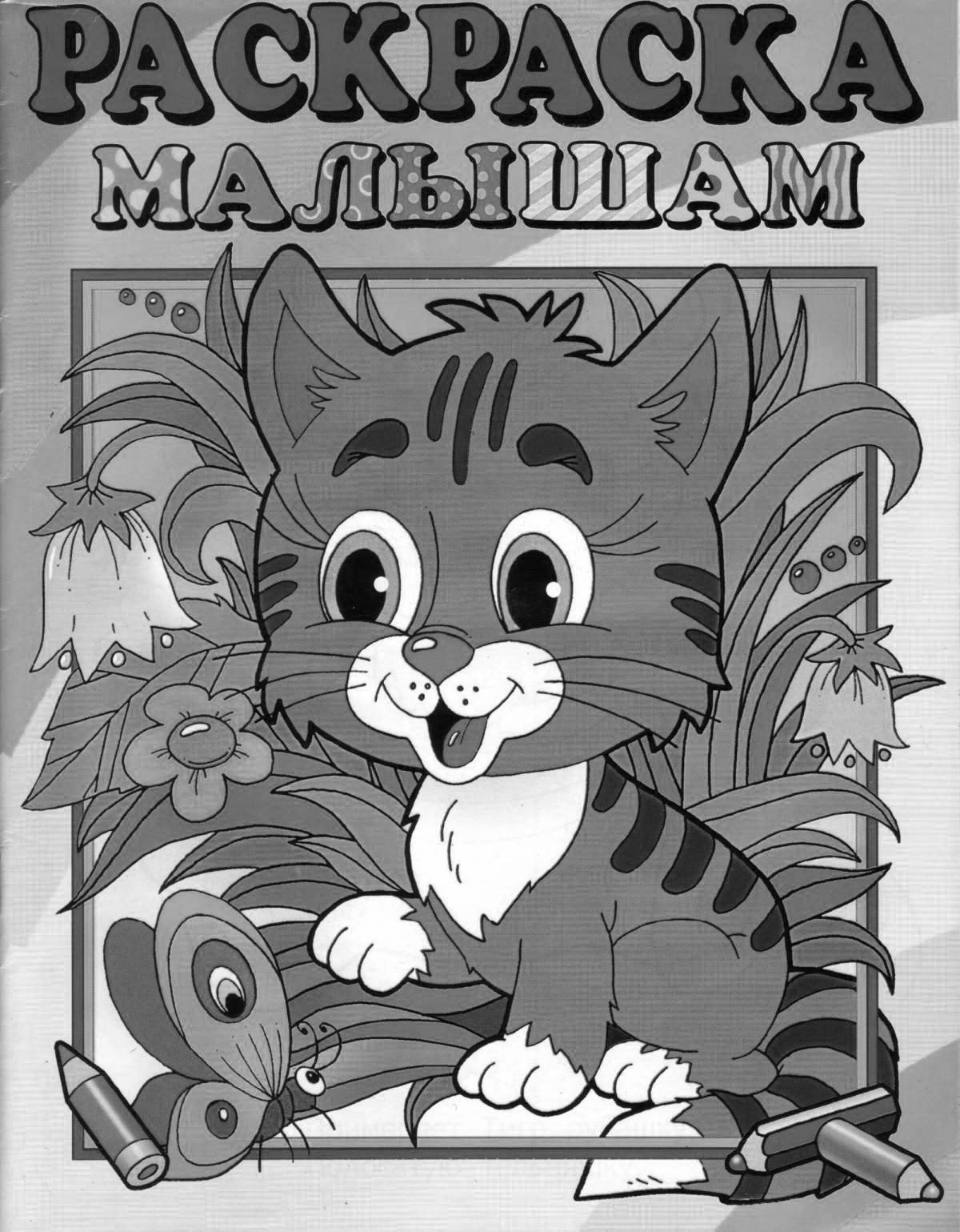 Bright coloring book cover for kids