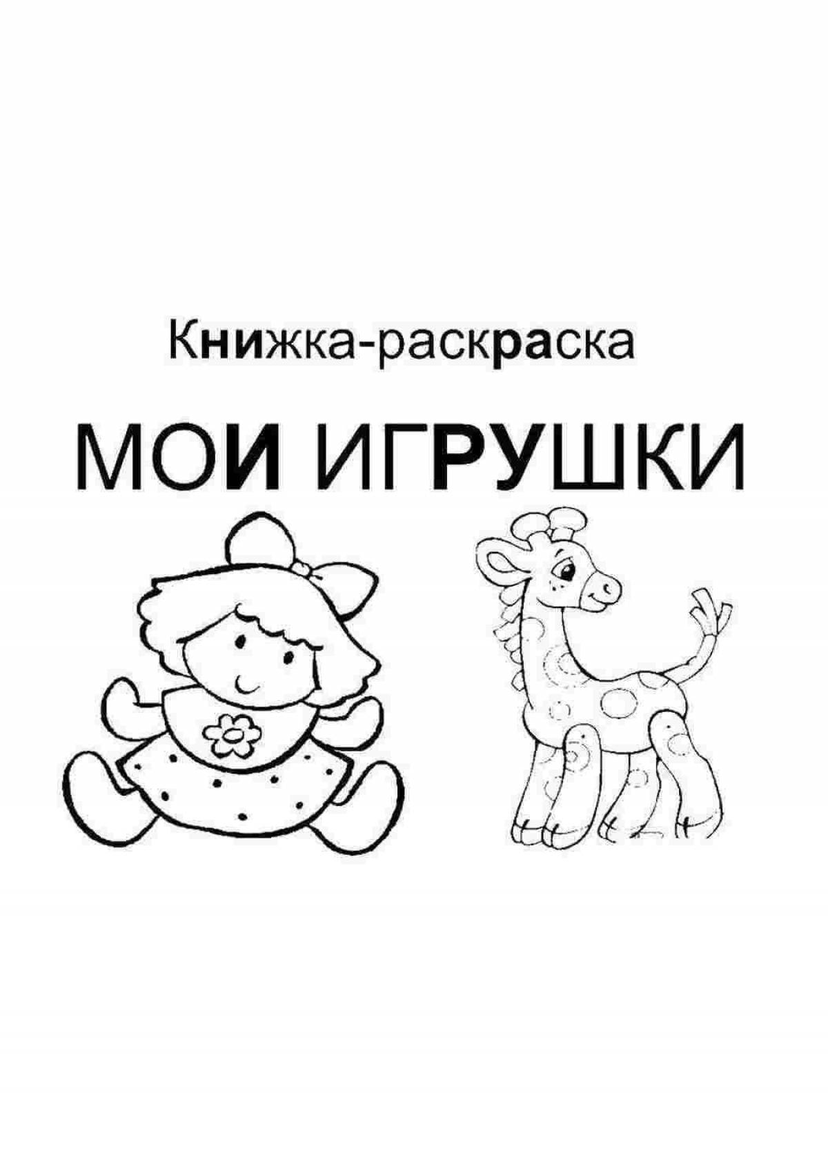 Красочно украшенная обложка книжки-раскраски для детей