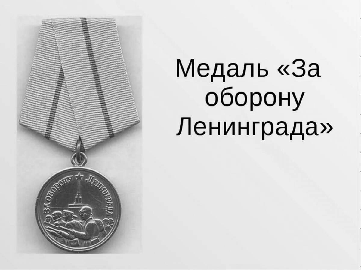 Medal for the defense of Leningrad for children #10