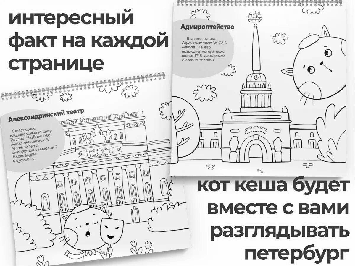 Beautiful Petersburg for preschoolers