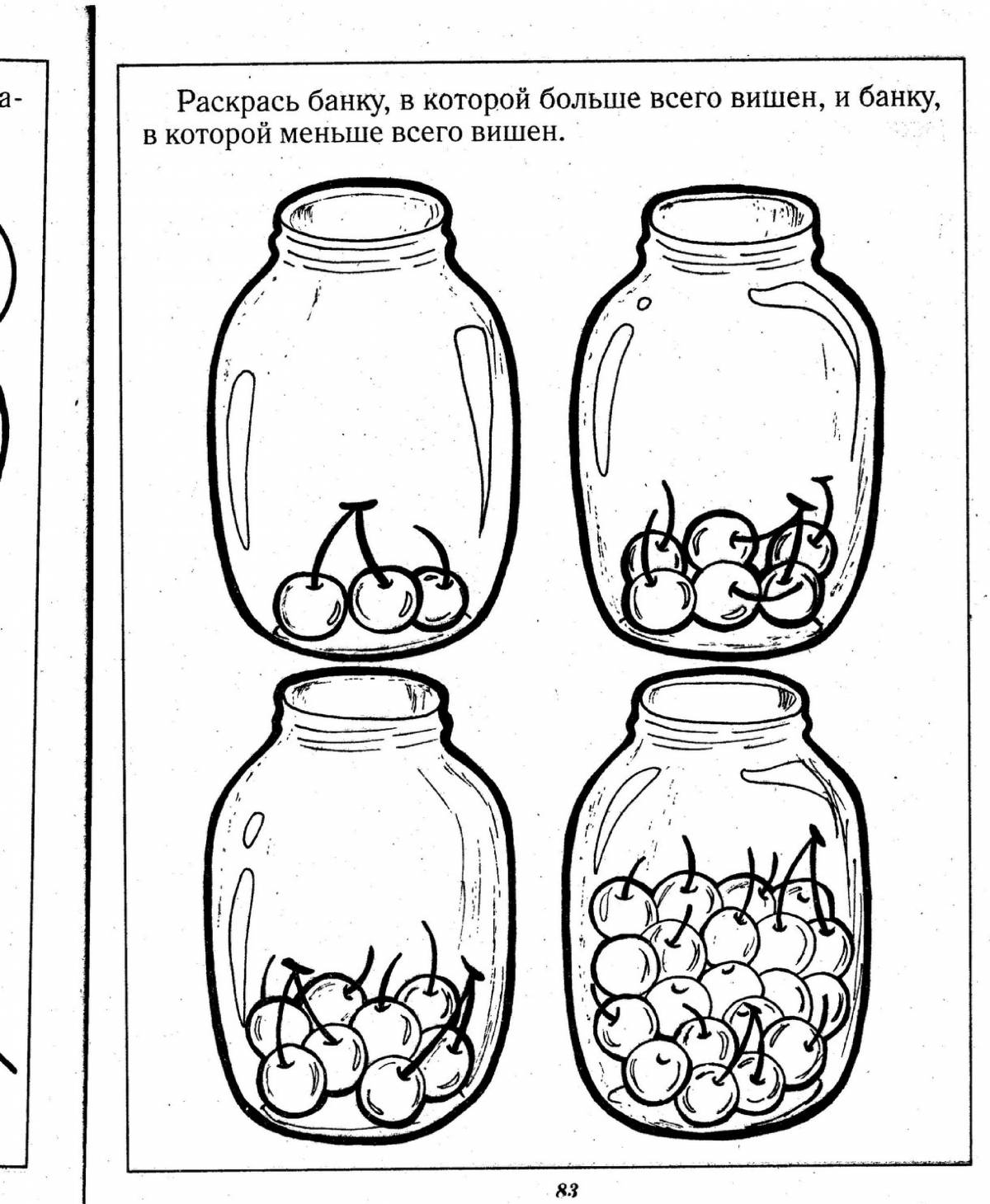 Банка для компота картинка для детей