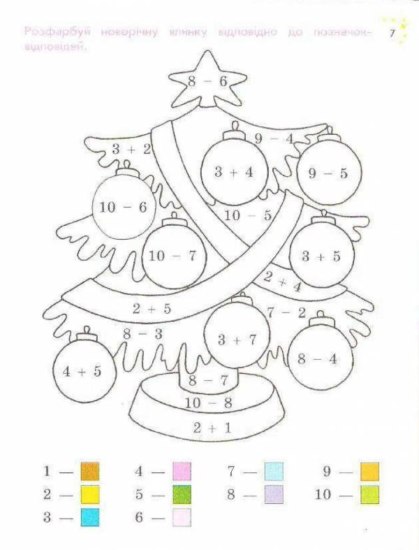 Раскраска по математике для дошкольников 5 6 лет в картинках
