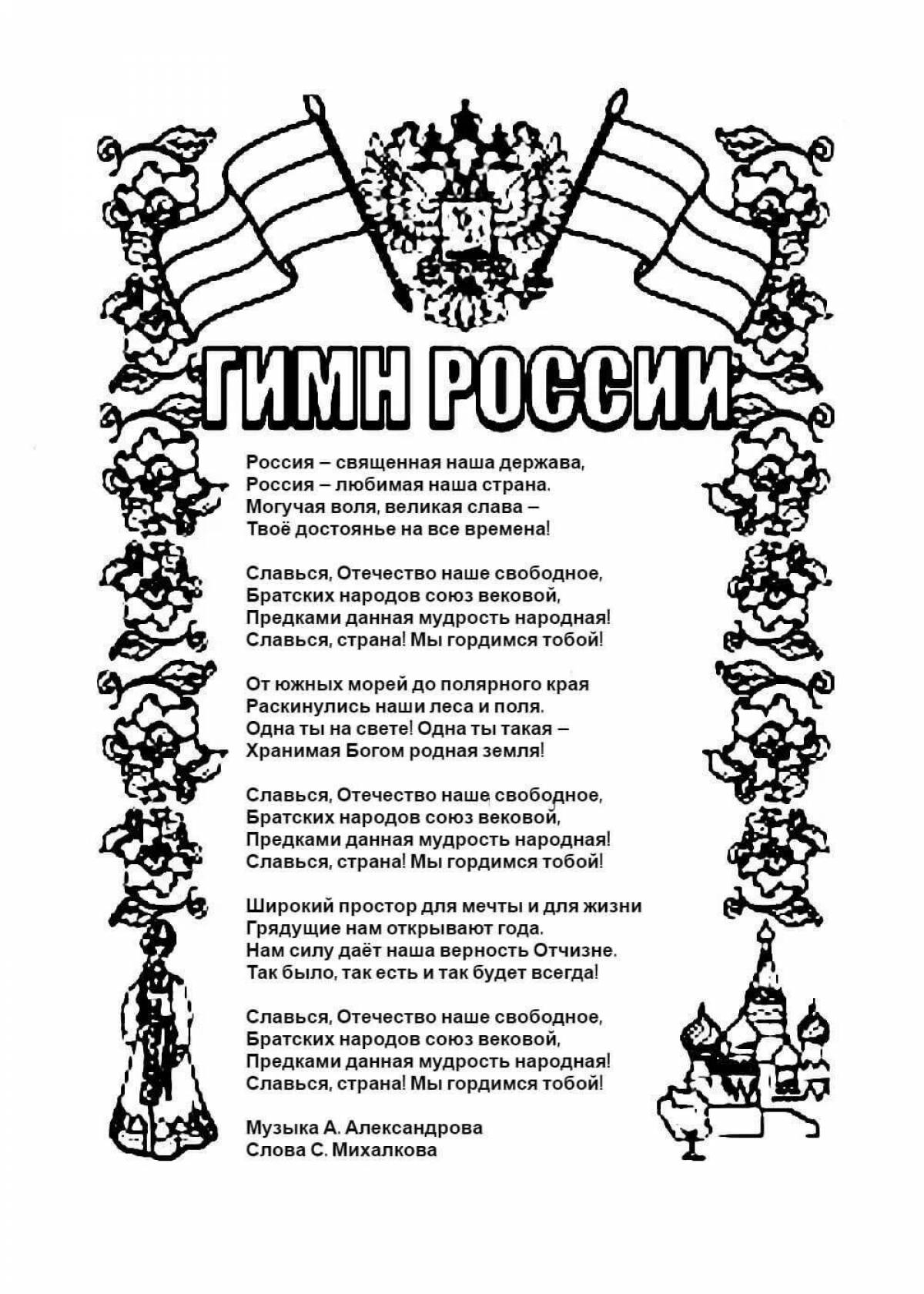 Coloring page stimulating constitution of russia for students
