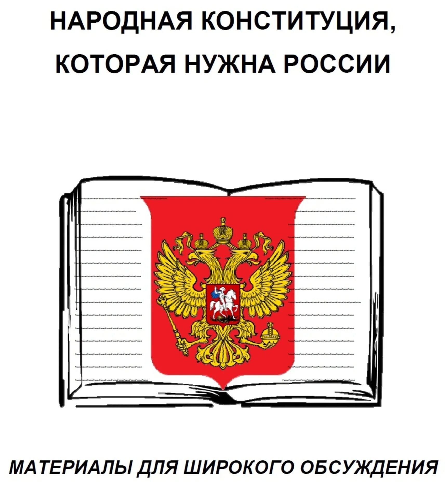 Russian constitution for kids #2