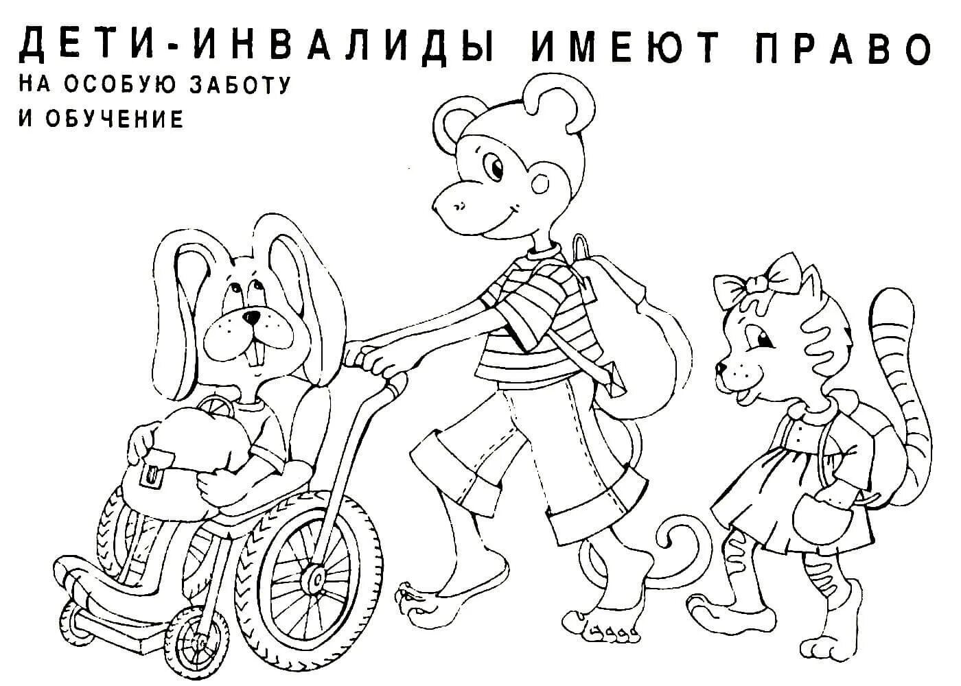 Russian constitution for children #12