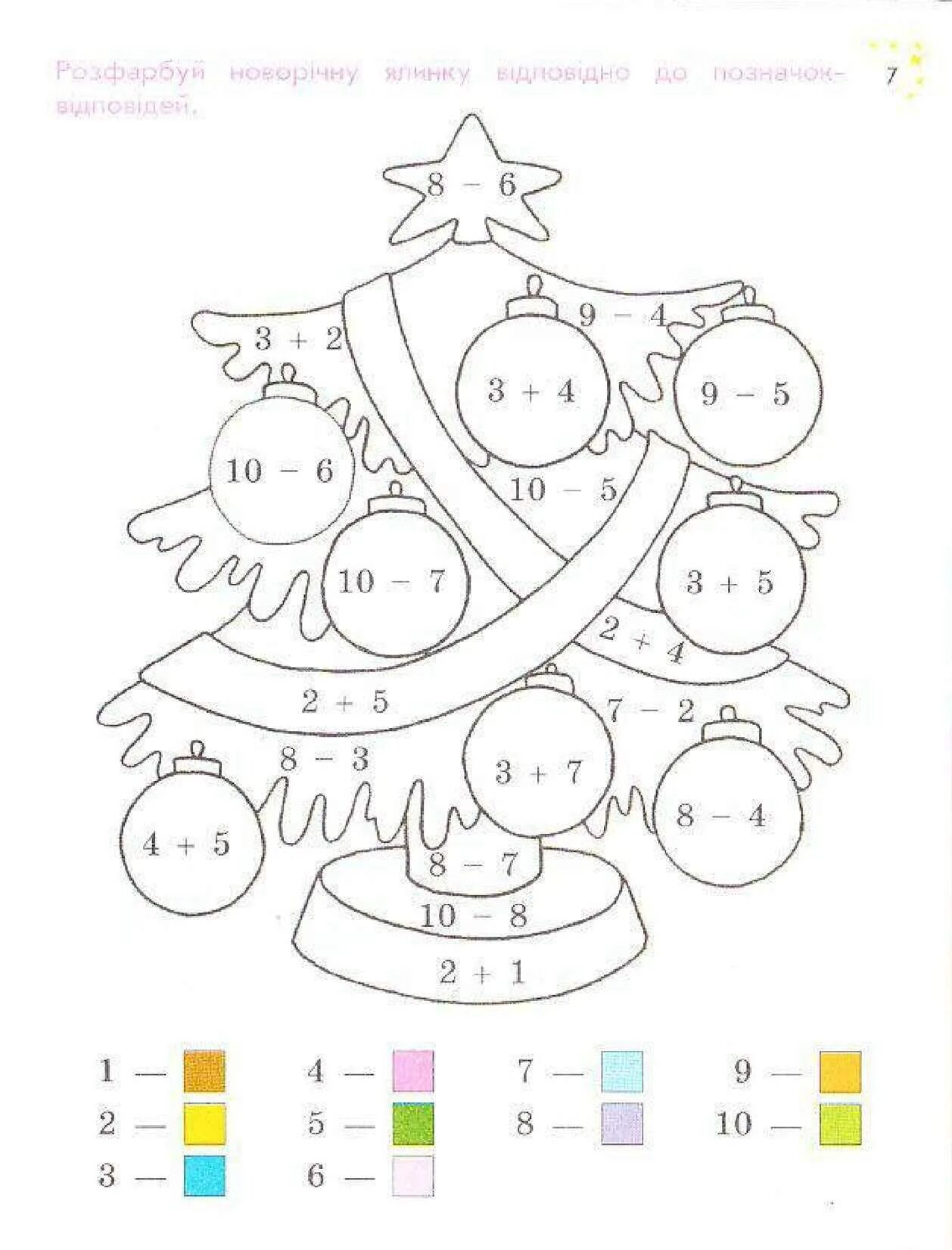 Новогодние математические для дошкольников #17