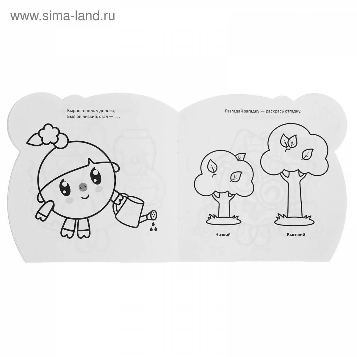 Раскраска Малышарики для малышей #5