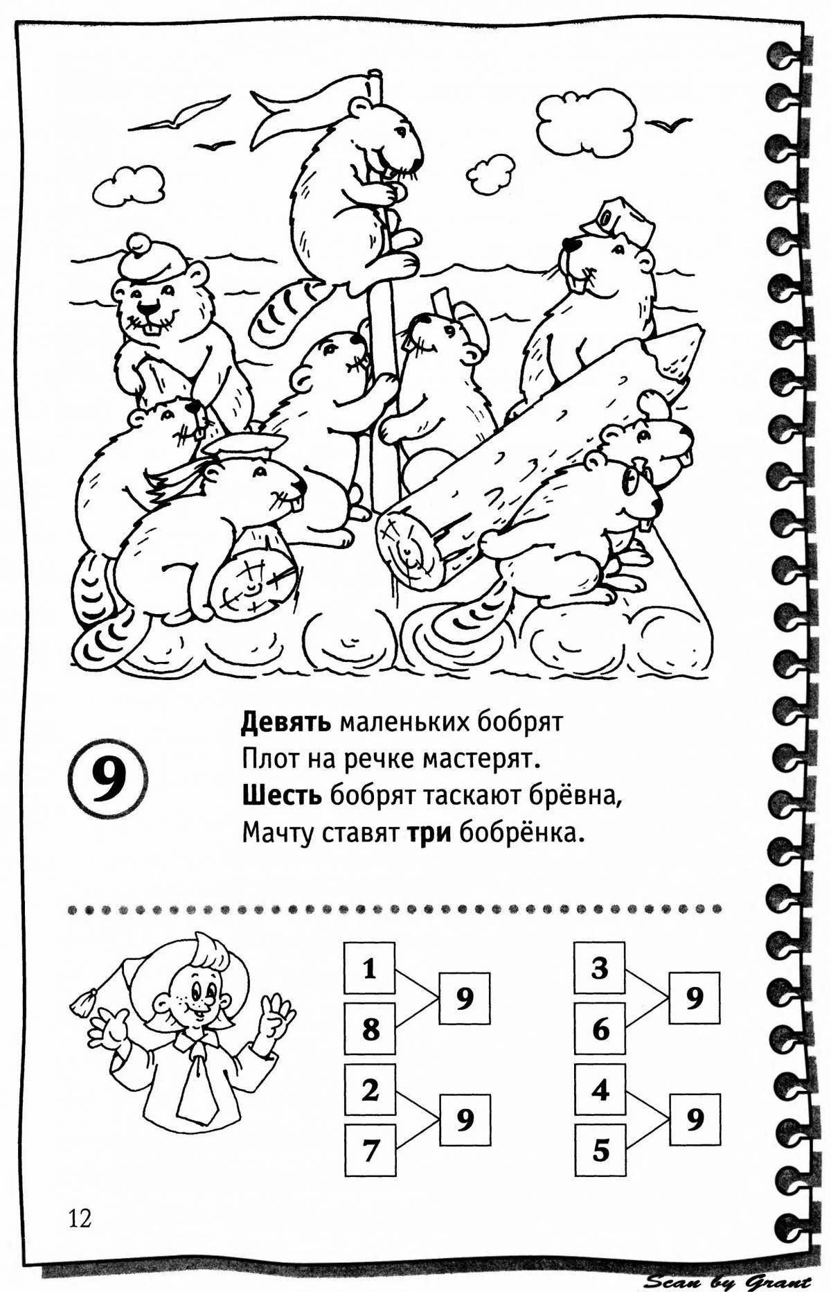 Fun Arrangement #5 for Preschoolers