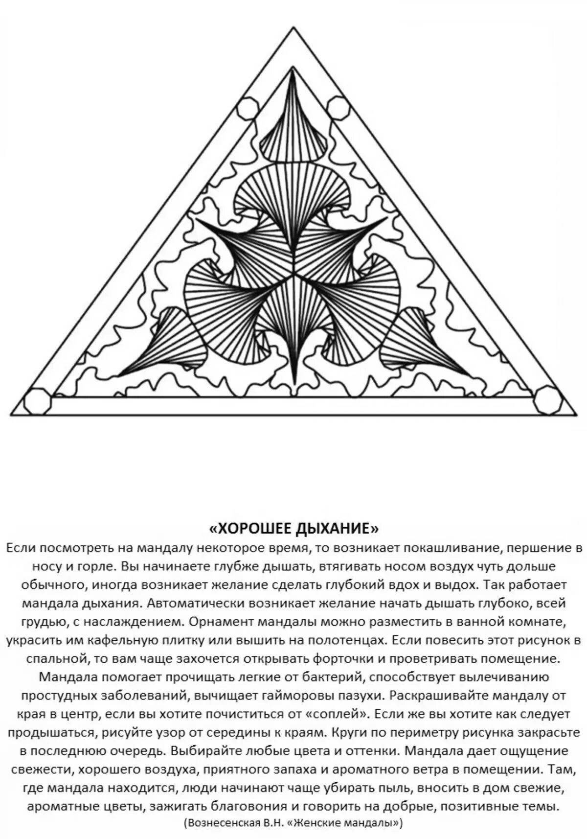 Мандала Для Исполнения Желания Очень Сильная Для Раскрашивания Скачать ...