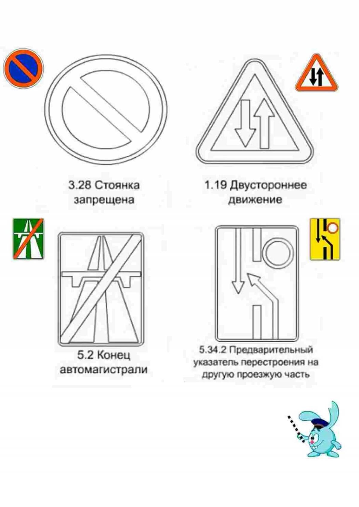 дорожные знаки раскраски