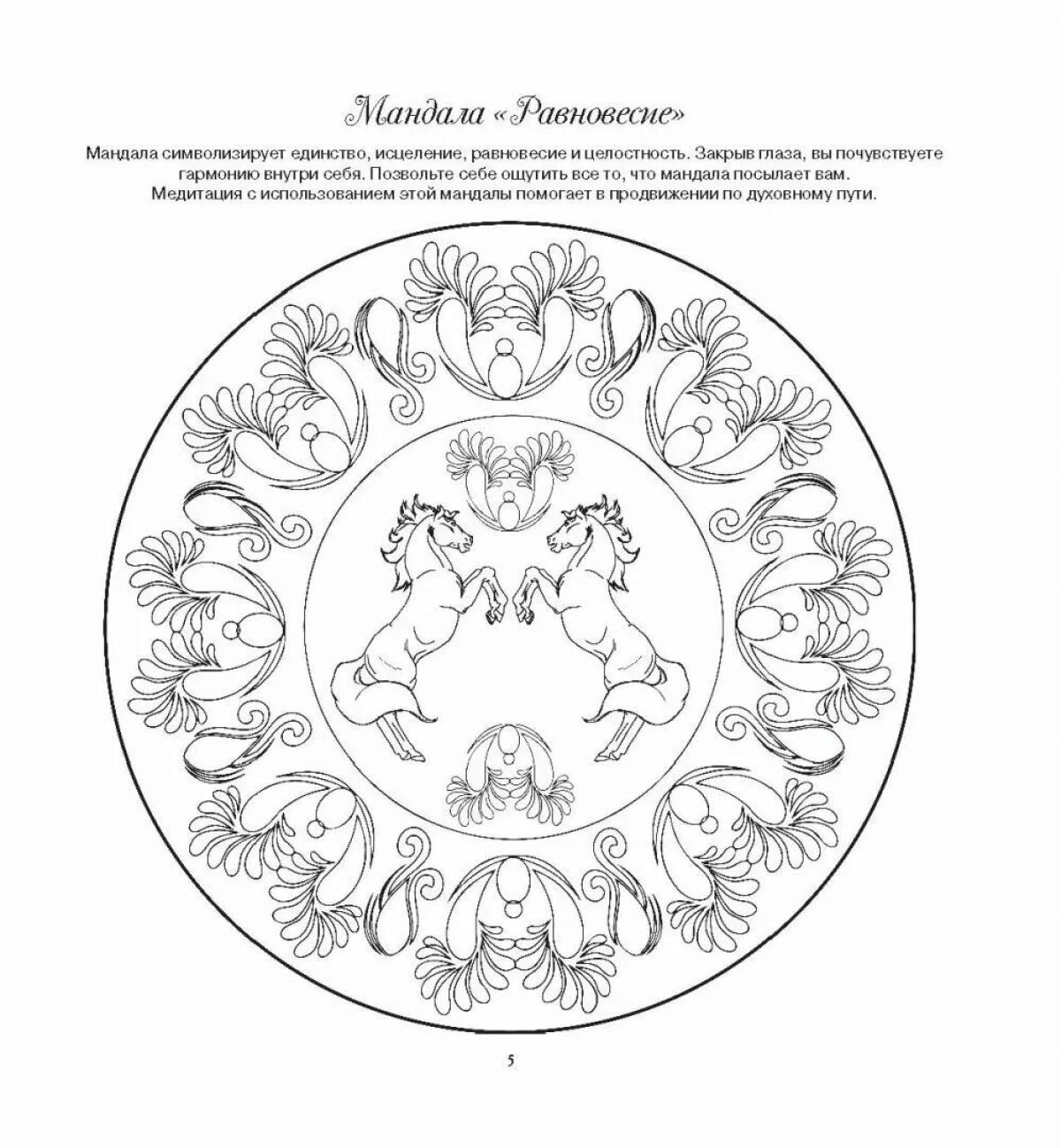 Поразительная страница раскраски мандалы для денег