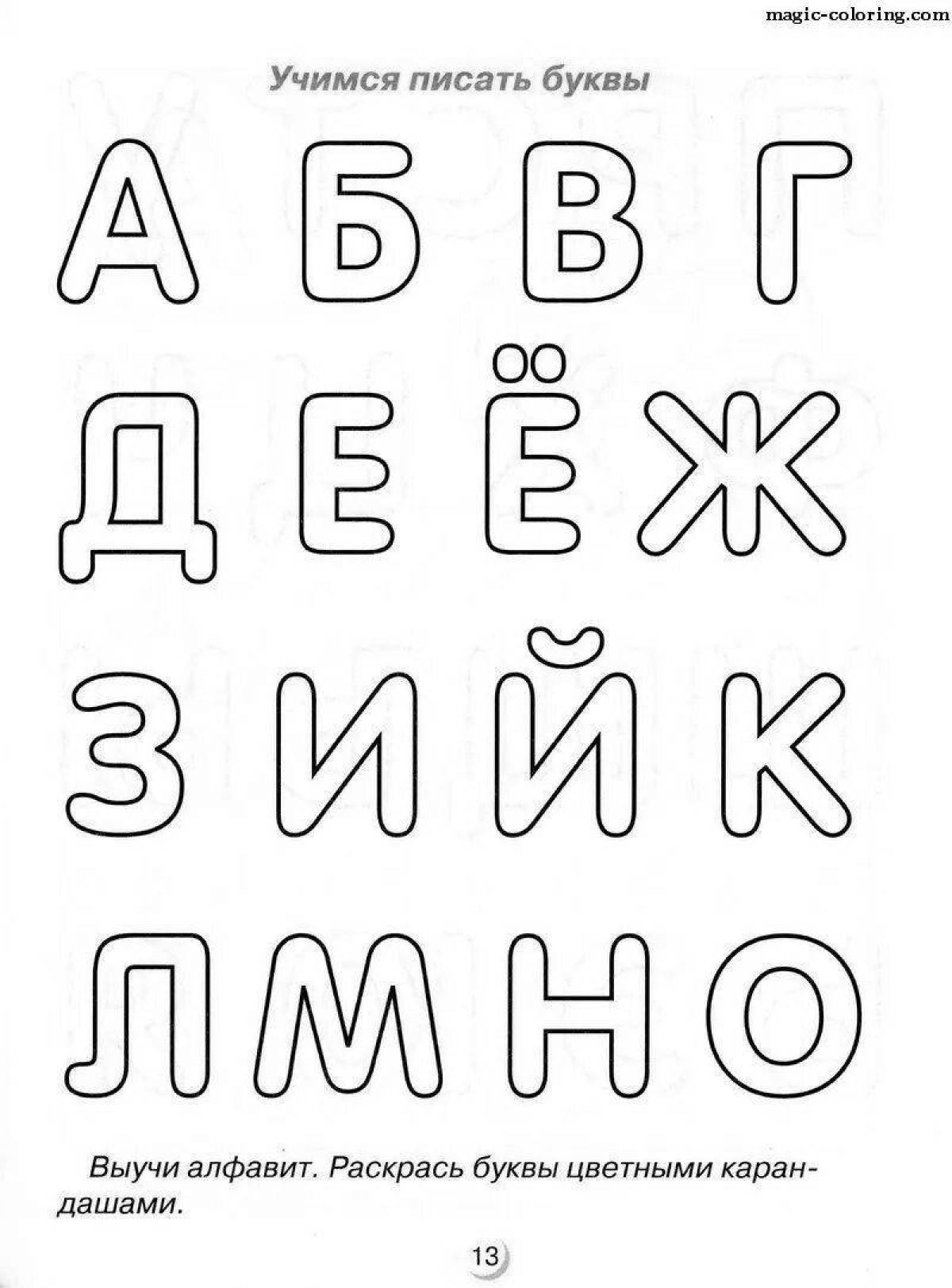 Азбука-раскраска, раскраски с цифрами: купить в Минске в интернет-магазине — ремонты-бмв.рф