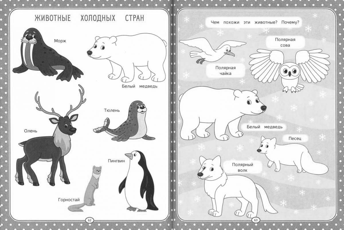 Раскраска буйная арктическая волчья стая
