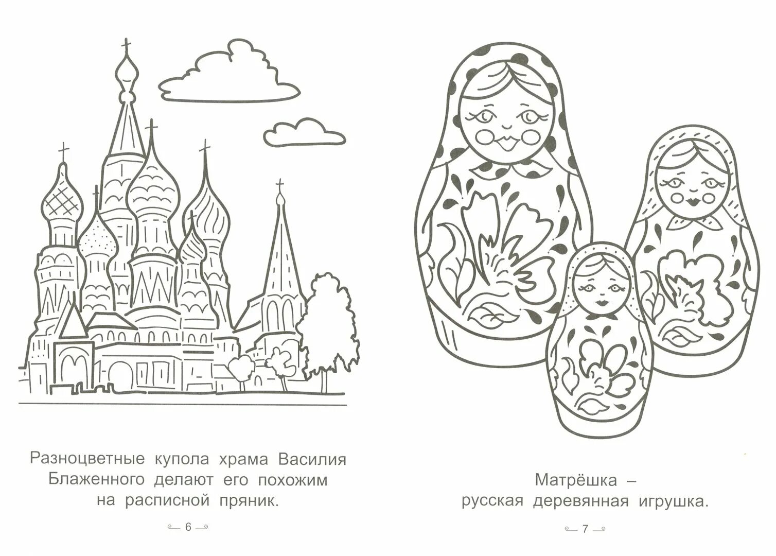 Russian symbols for preschool children #28