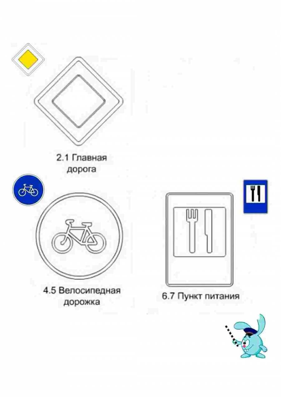 Раскраски Дорожные знаки для детей с названиями (36 шт.) - скачать или ...