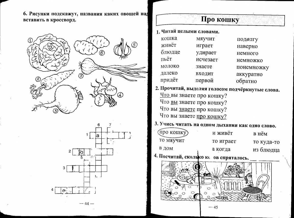 Тексты с картинками для чтения 1 класс распечатать с заданиями