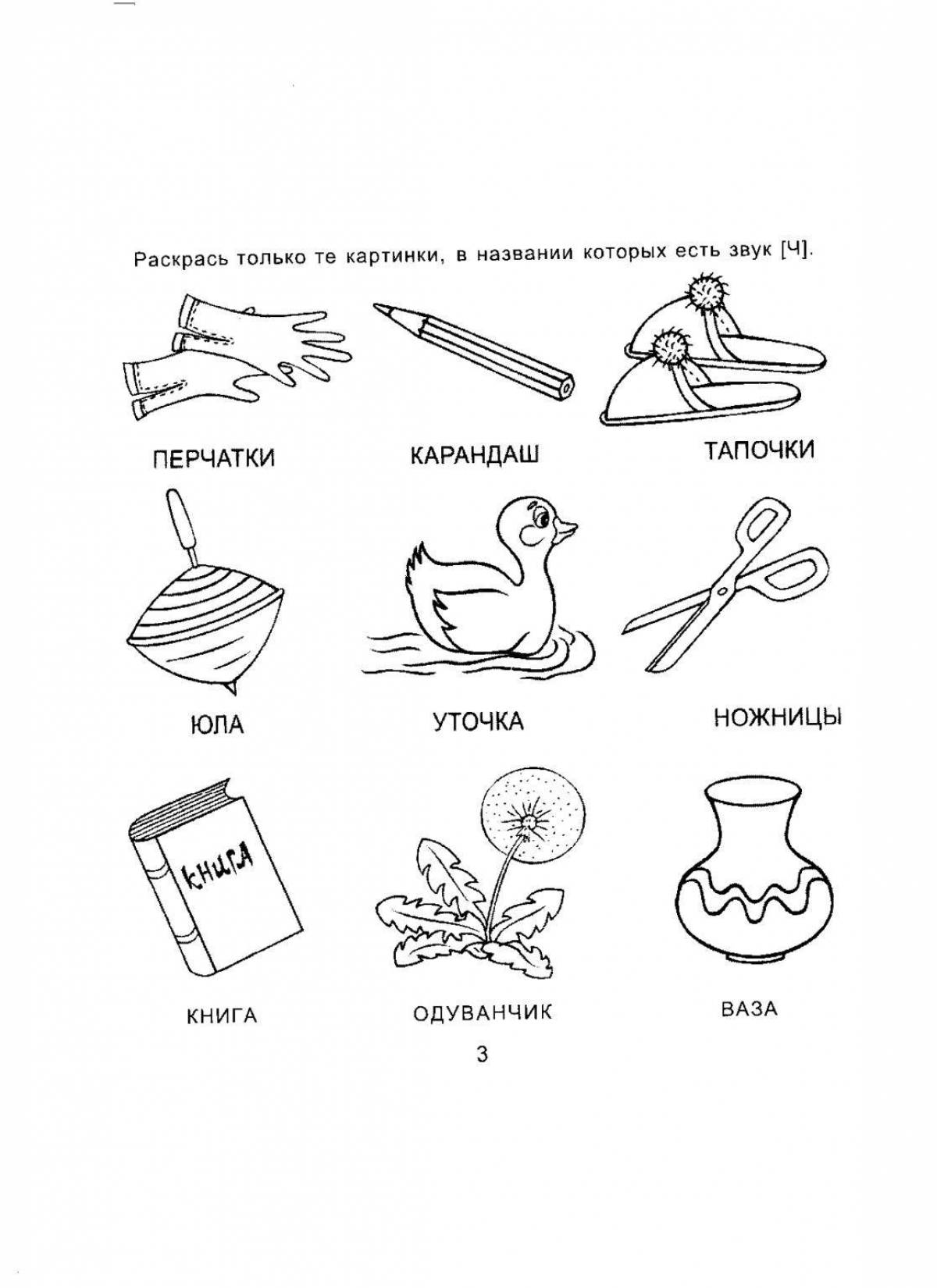 Картинки на звук ч для дошкольников