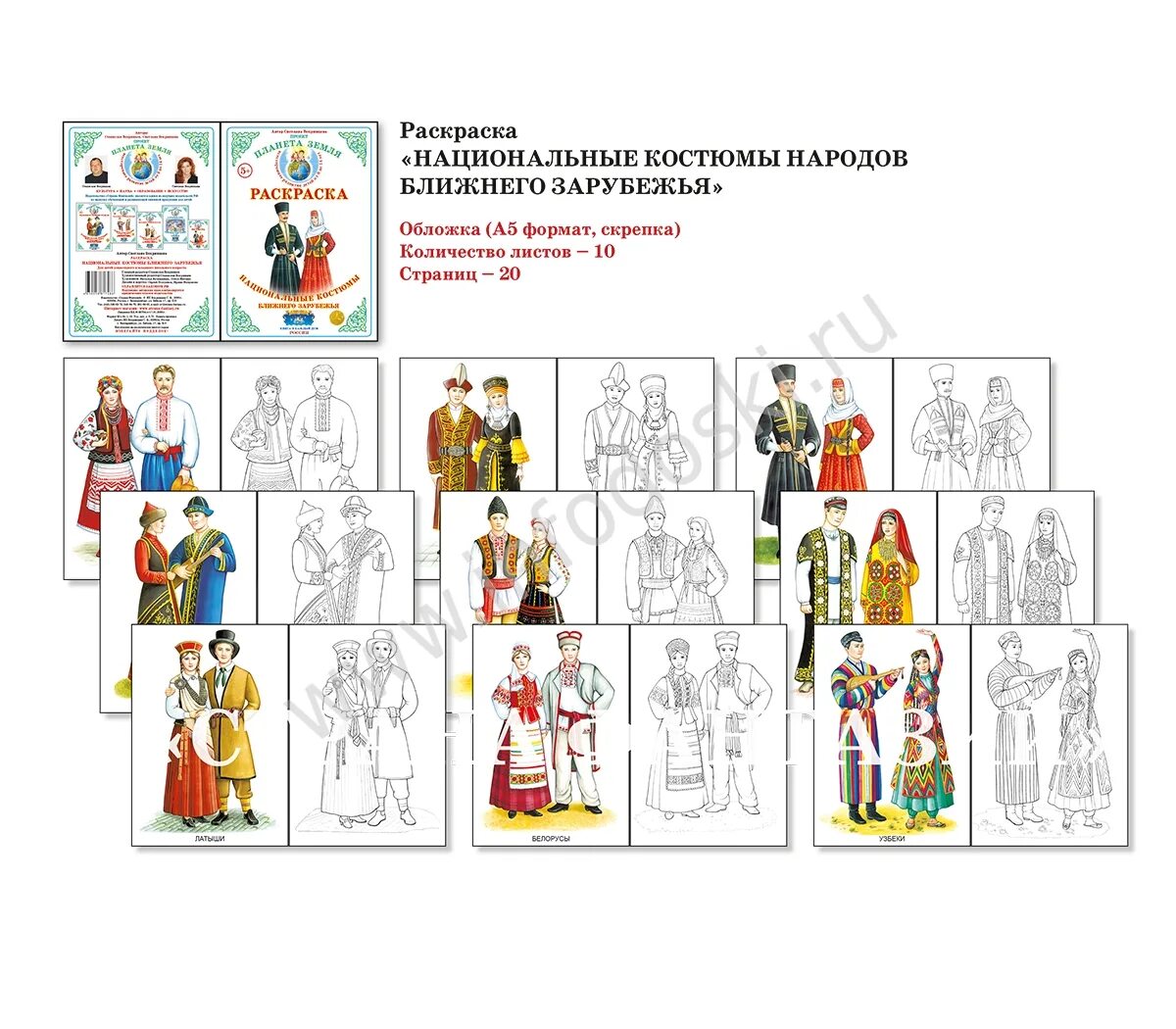 Costumes of the peoples of Russia for children for printing #20