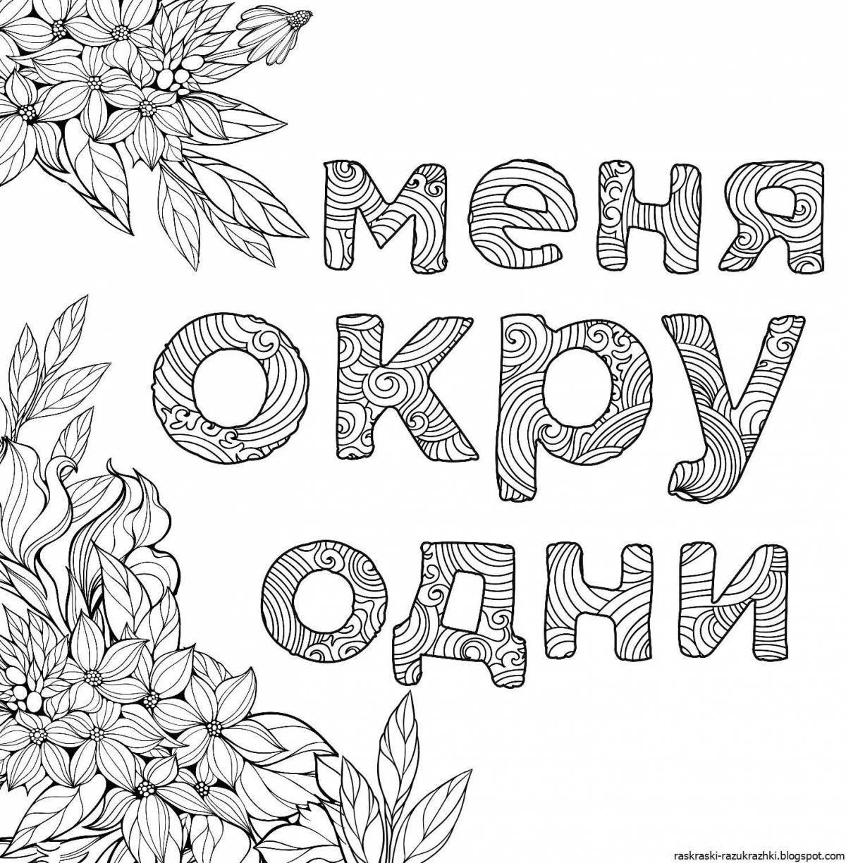 Color-frenzy coloring page для дебилов