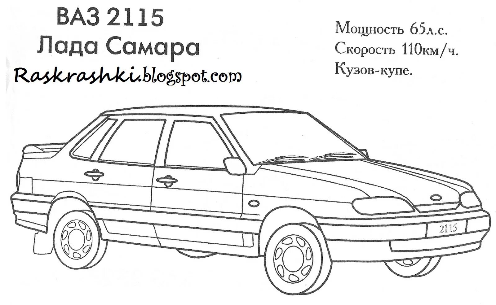 Coloring shining Lada sedan