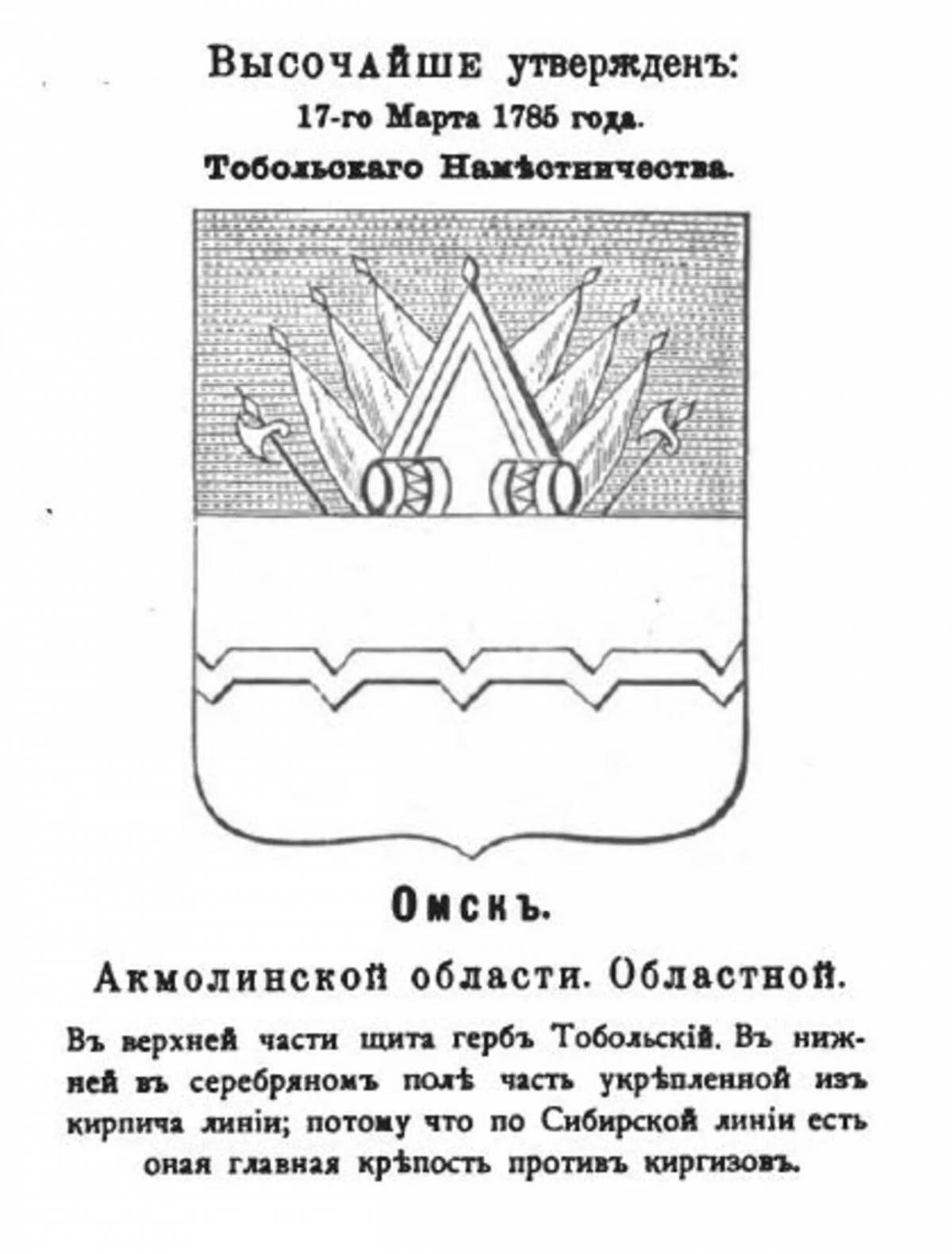 Нынешний герб Омска