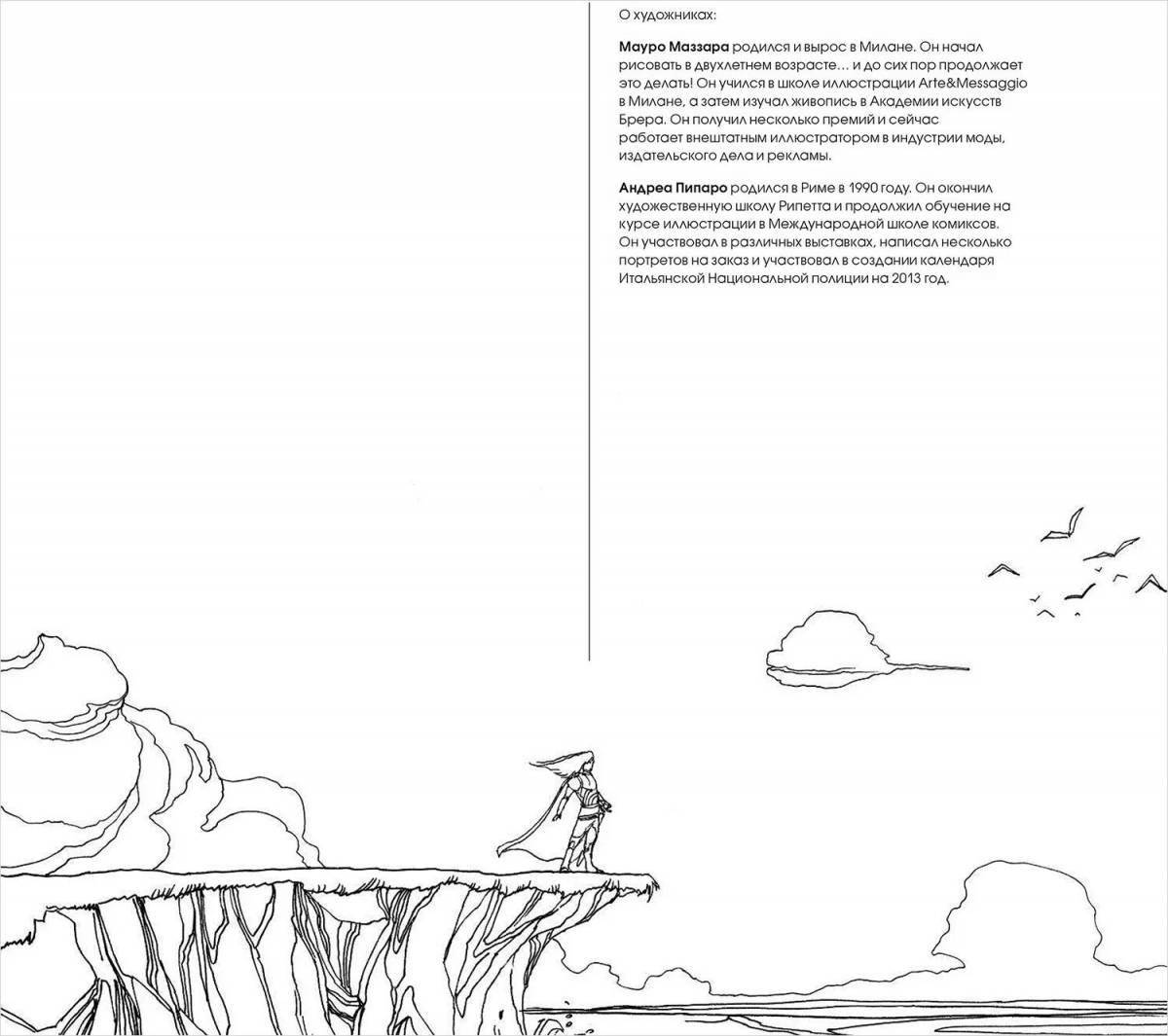 Photo Amazing Tolkien's World coloring book