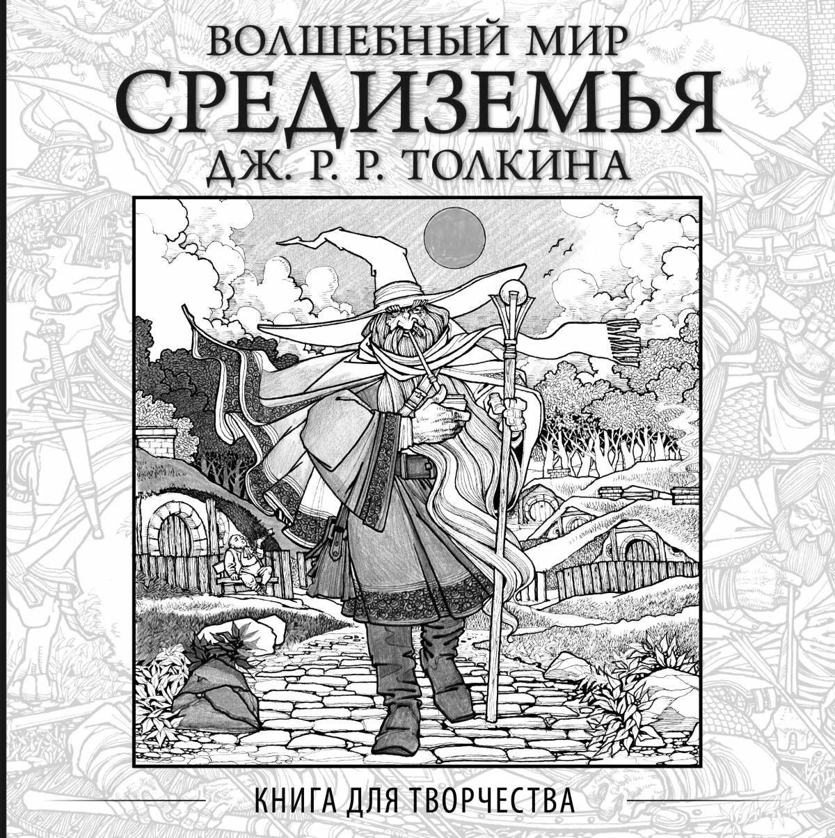 Раскраска элегантный мир толкиена