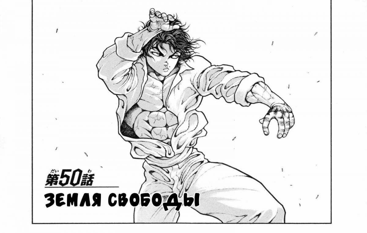 Baki the glorious fighter coloring page