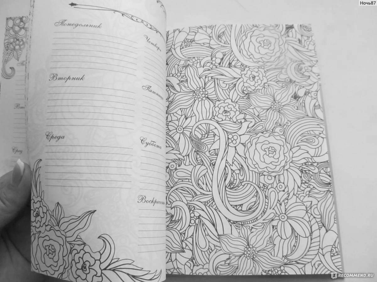 Антистрессовая раскраска joyous notebook