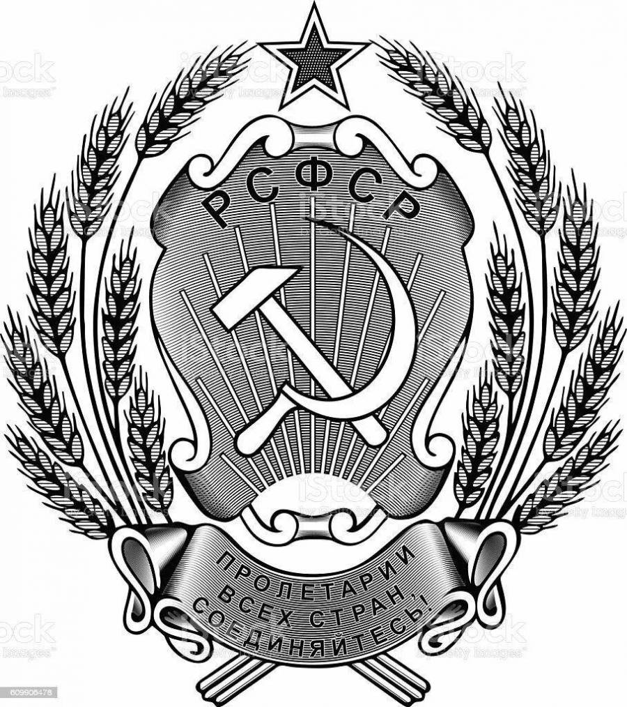 Герб РСФСР 1925