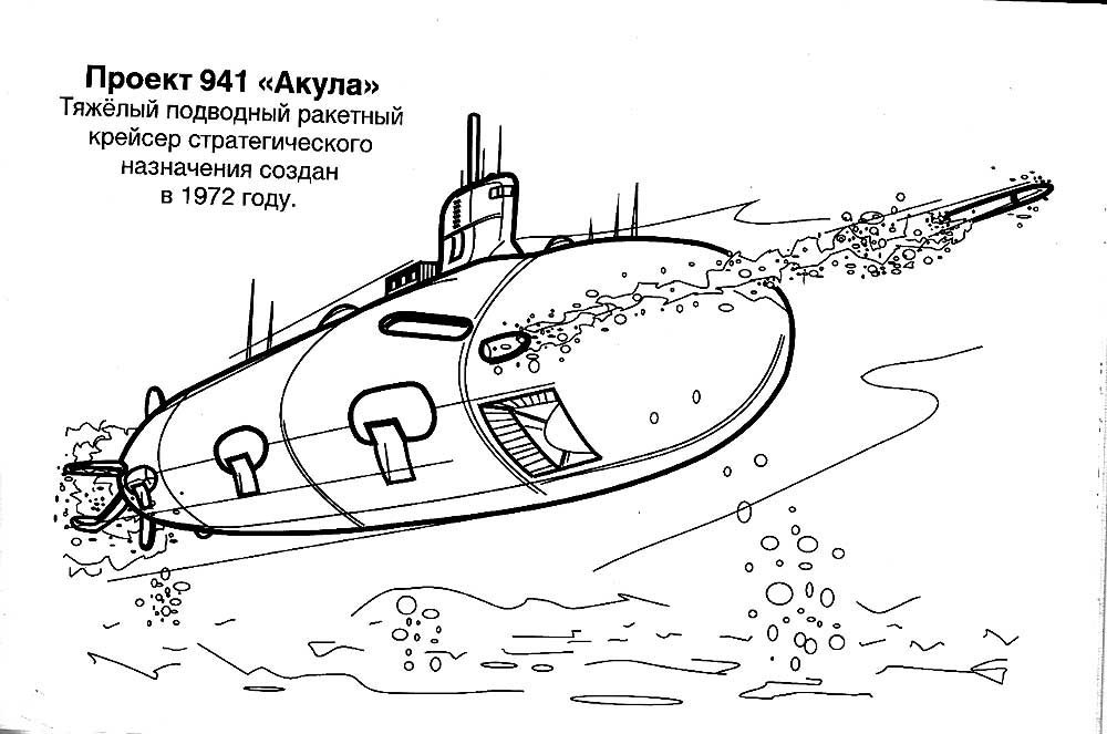 Фото Подводная лодка 941