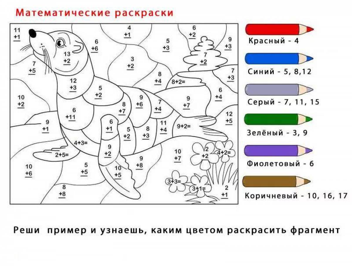 Творческая раскраска по математике для 1 класса