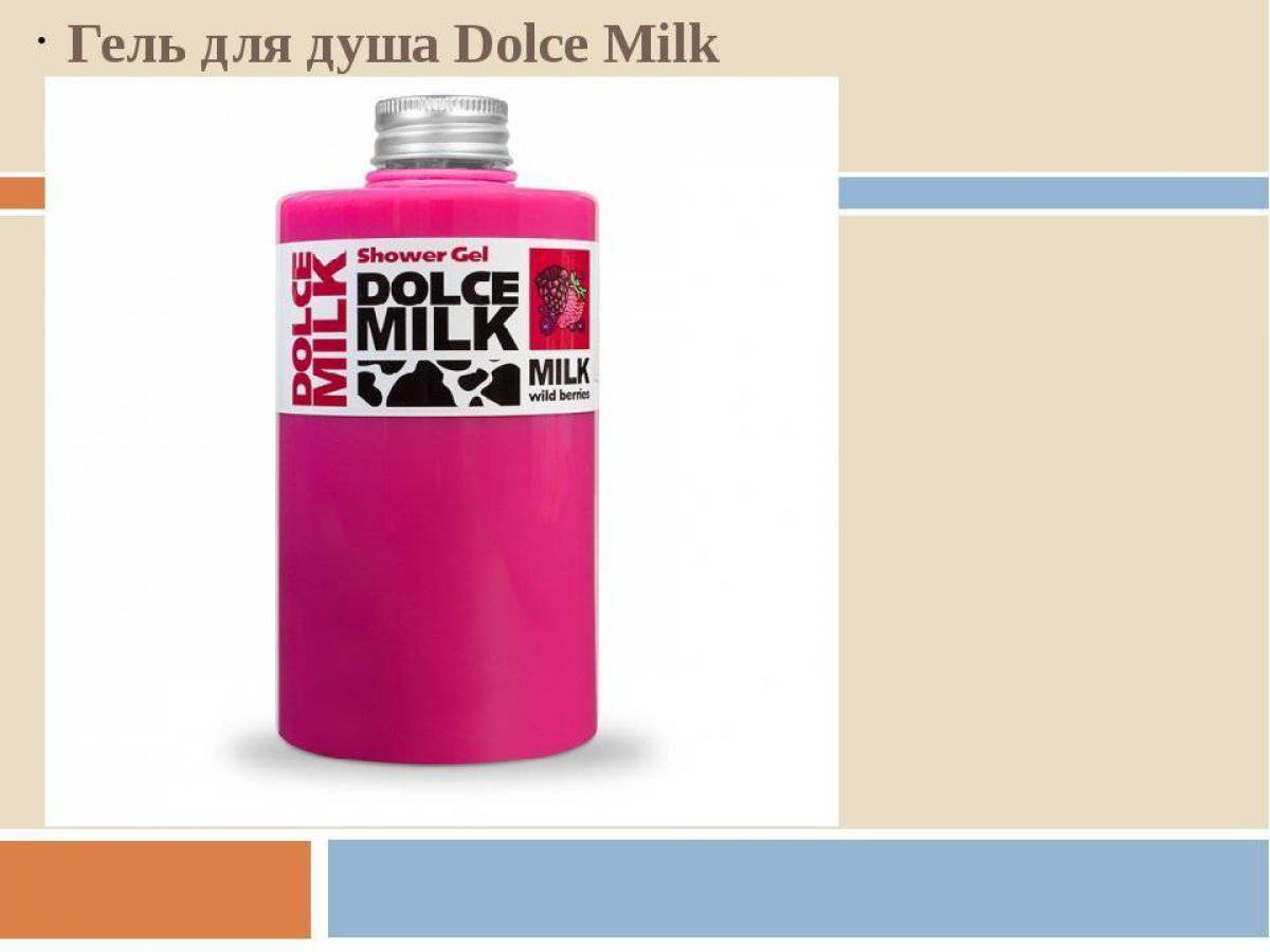 Блестящая страница раскраски dolce milk