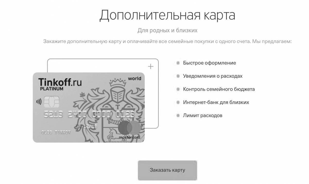 Тинькофф. Тинькофф раскраски карт. Лимитированная карта тинькофф. Карта тинькофф с рисунком.