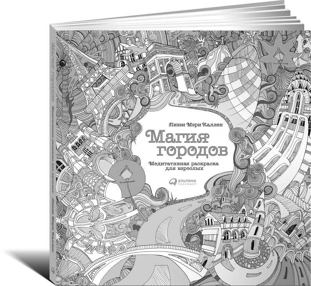 Majestic city magic coloring book