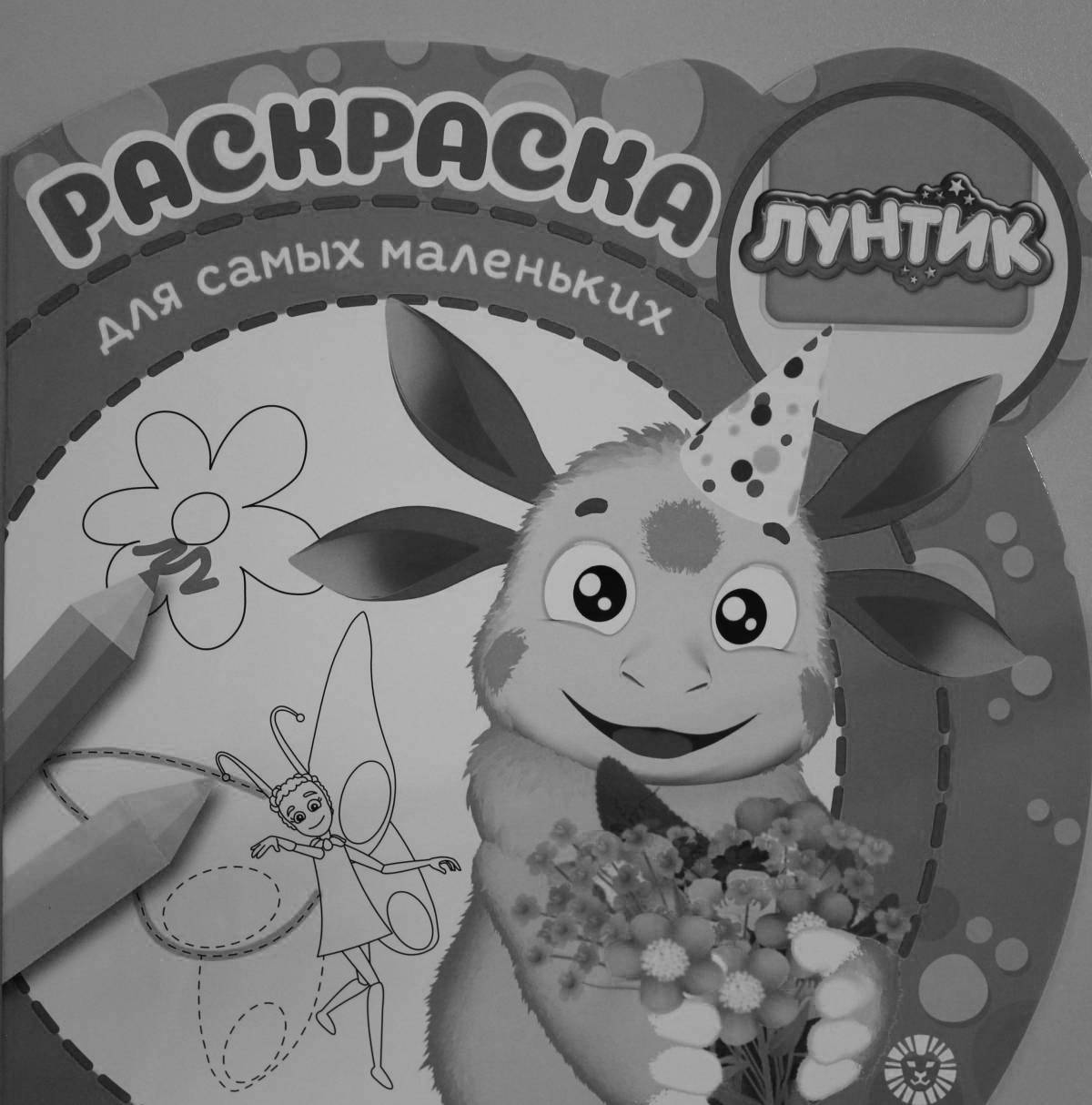 Милый лунтик раскраска