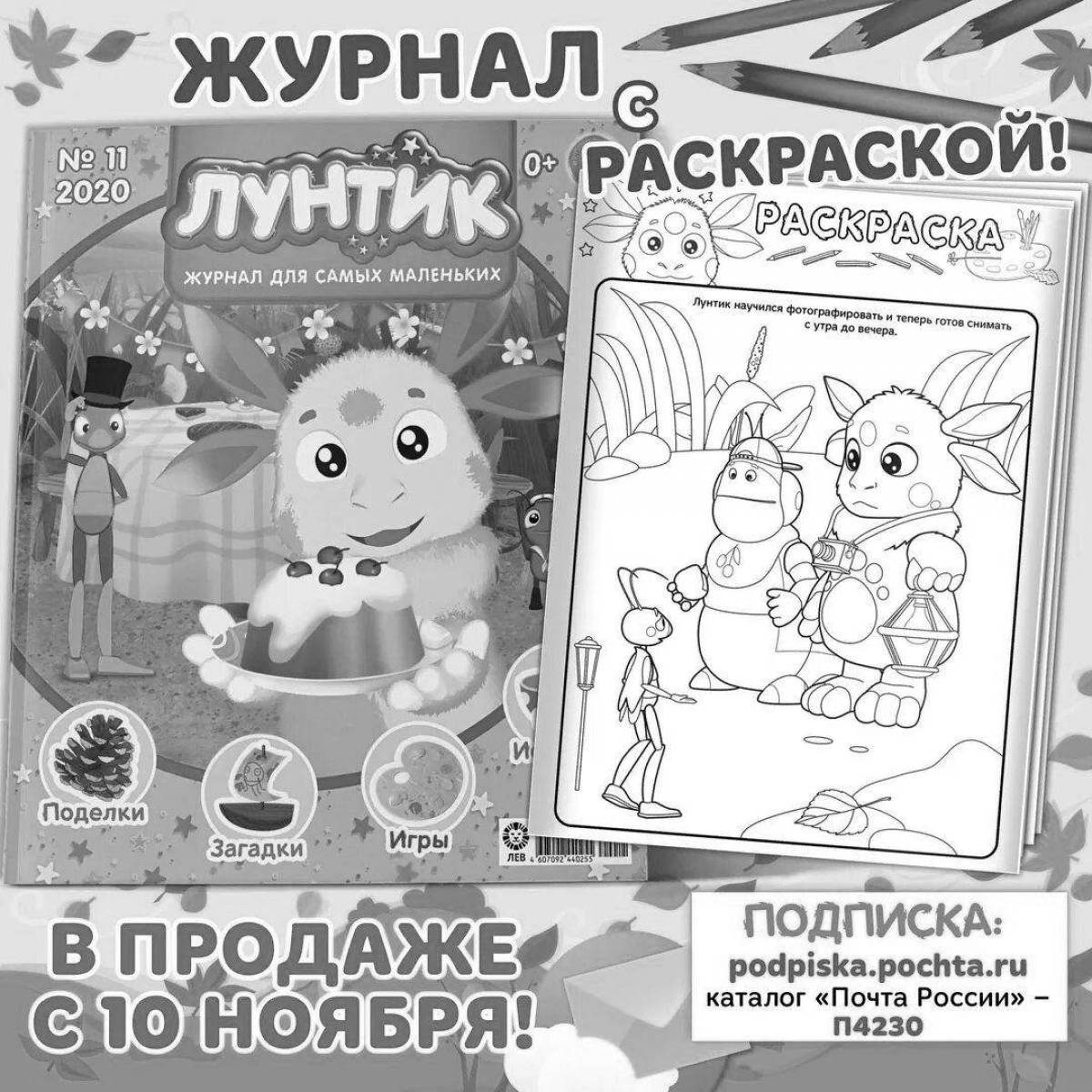 Причудливая книжка-раскраска лунтика