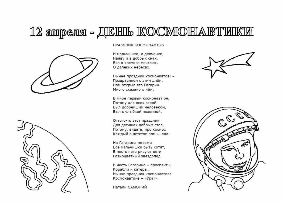 Раскраска день космонавтики цвет-взрыв