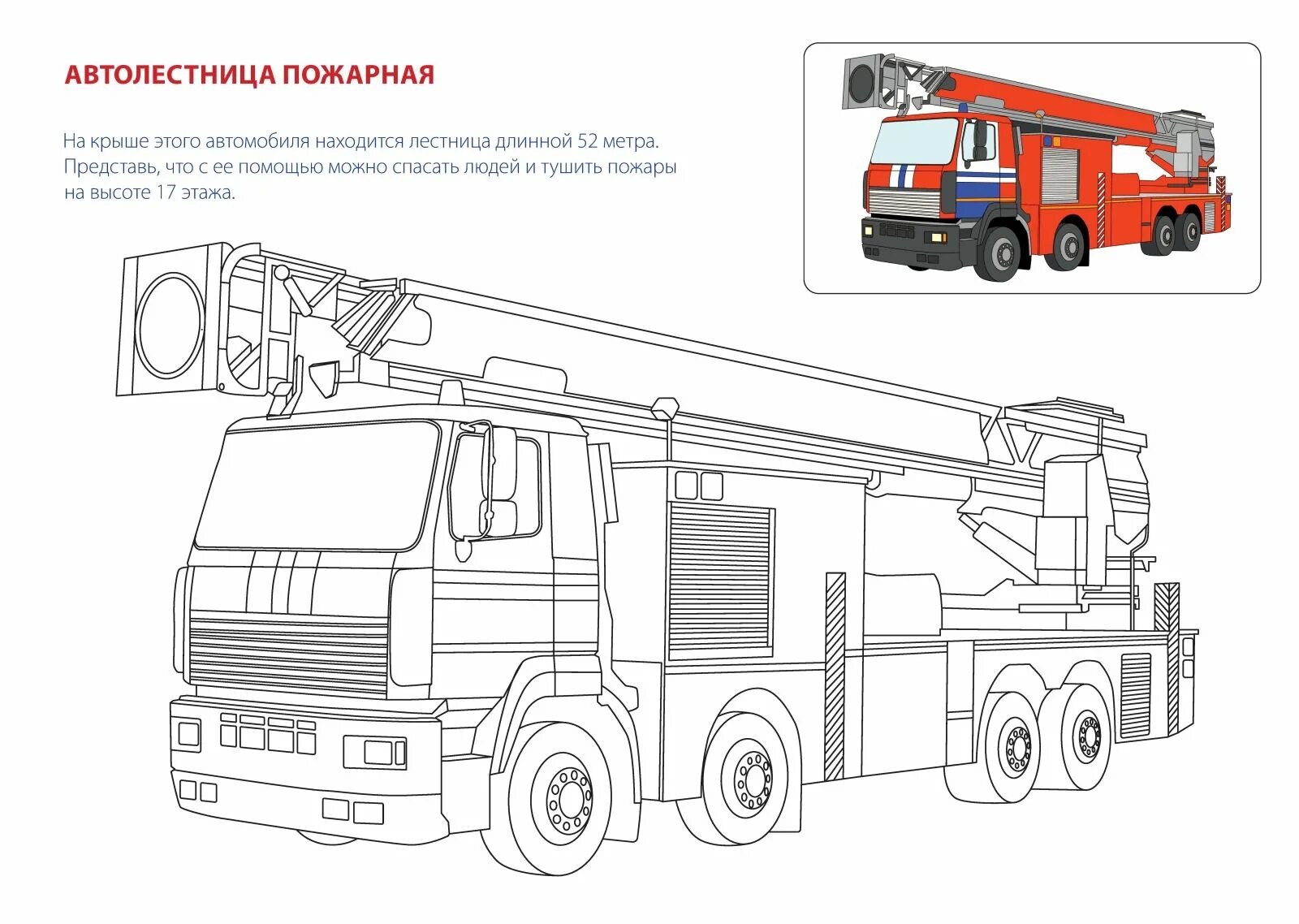 Exciting fire truck coloring book