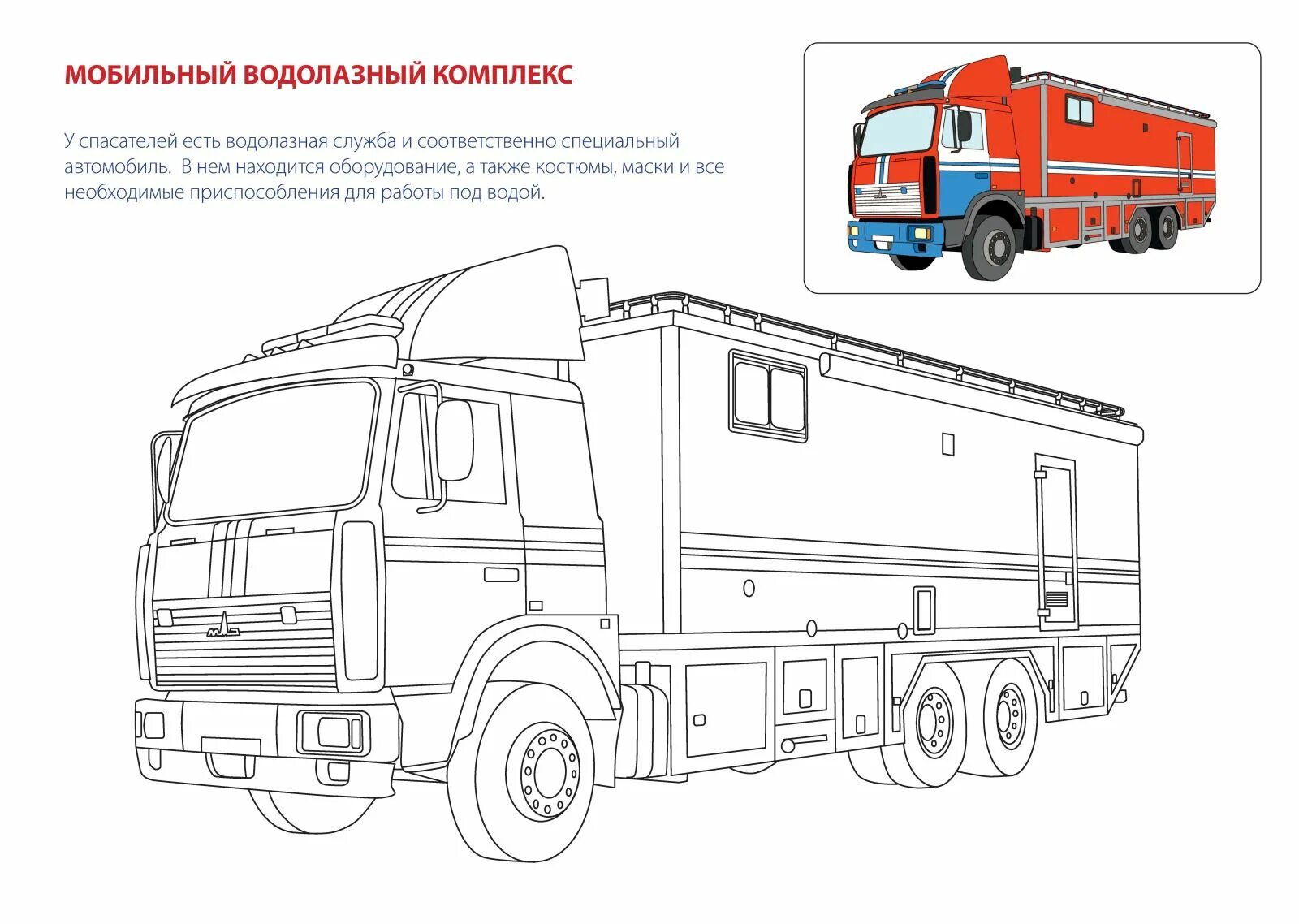 Coloring page unusual firefighting equipment