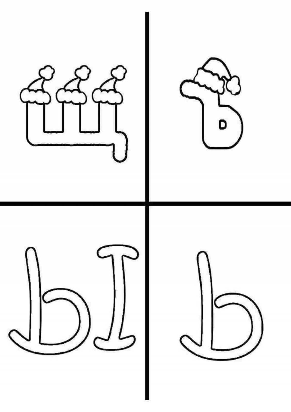 Раскраска веселый знак b