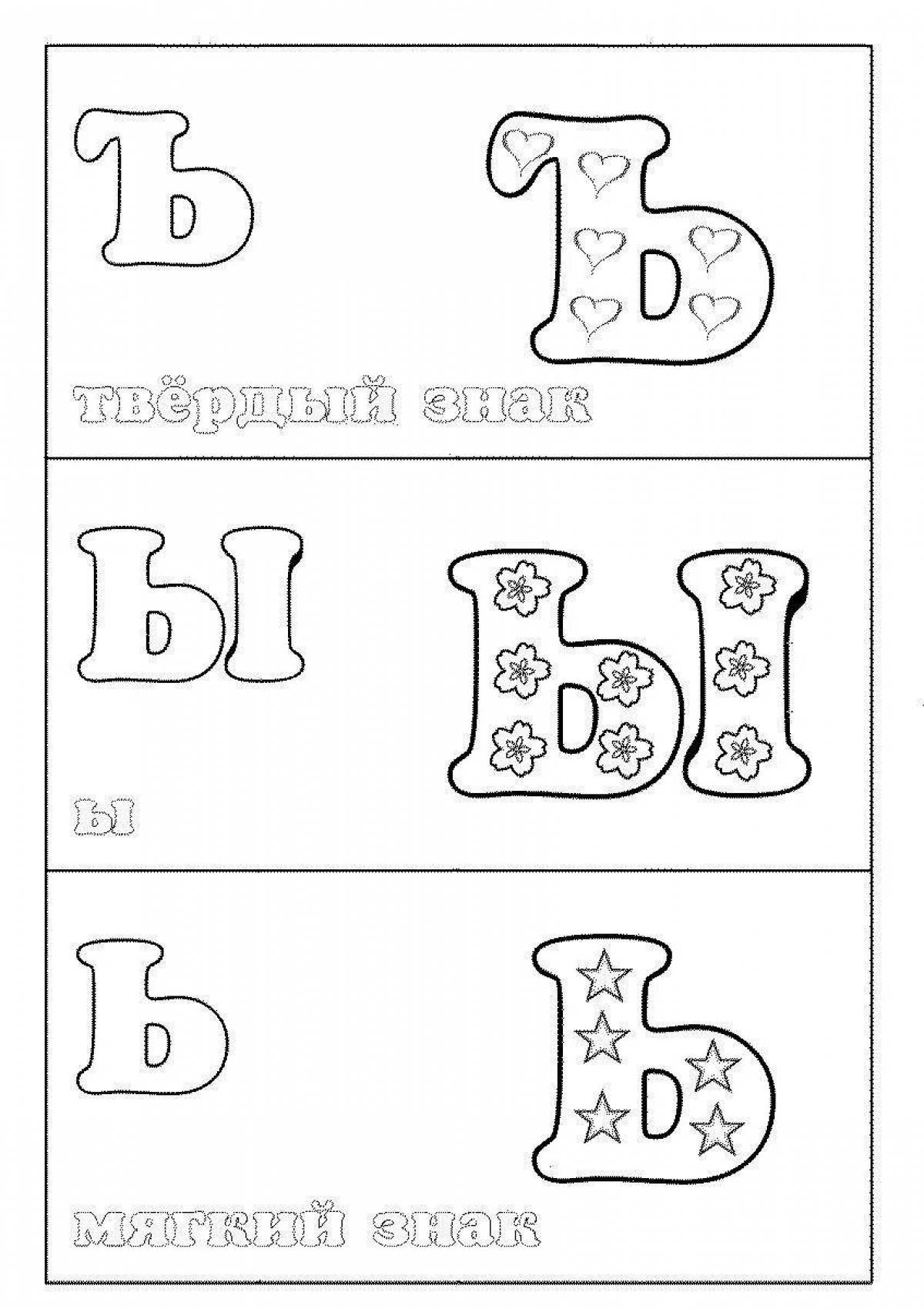 Анимированная страница раскраски со знаком b
