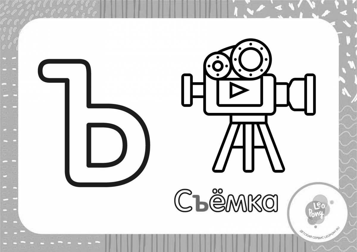 Раскраска мистический знак b